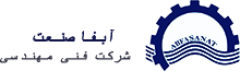 شرکت فنی مهندسی آبفا صنعت