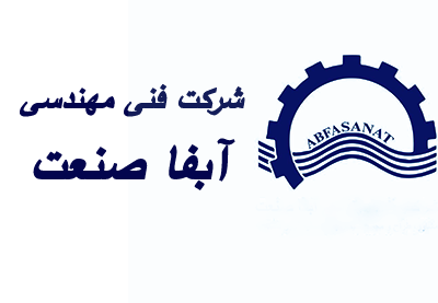 شرکت فنی مهندسی آبفا صنعت
